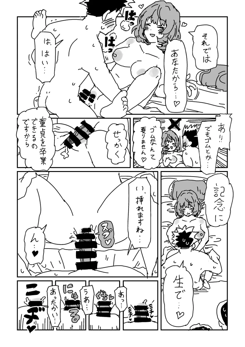 楓さんと童貞 page 8 full