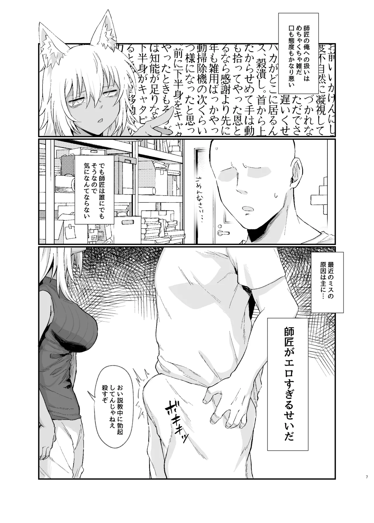 Oyasumi Kara Ohayou Made page 7 full