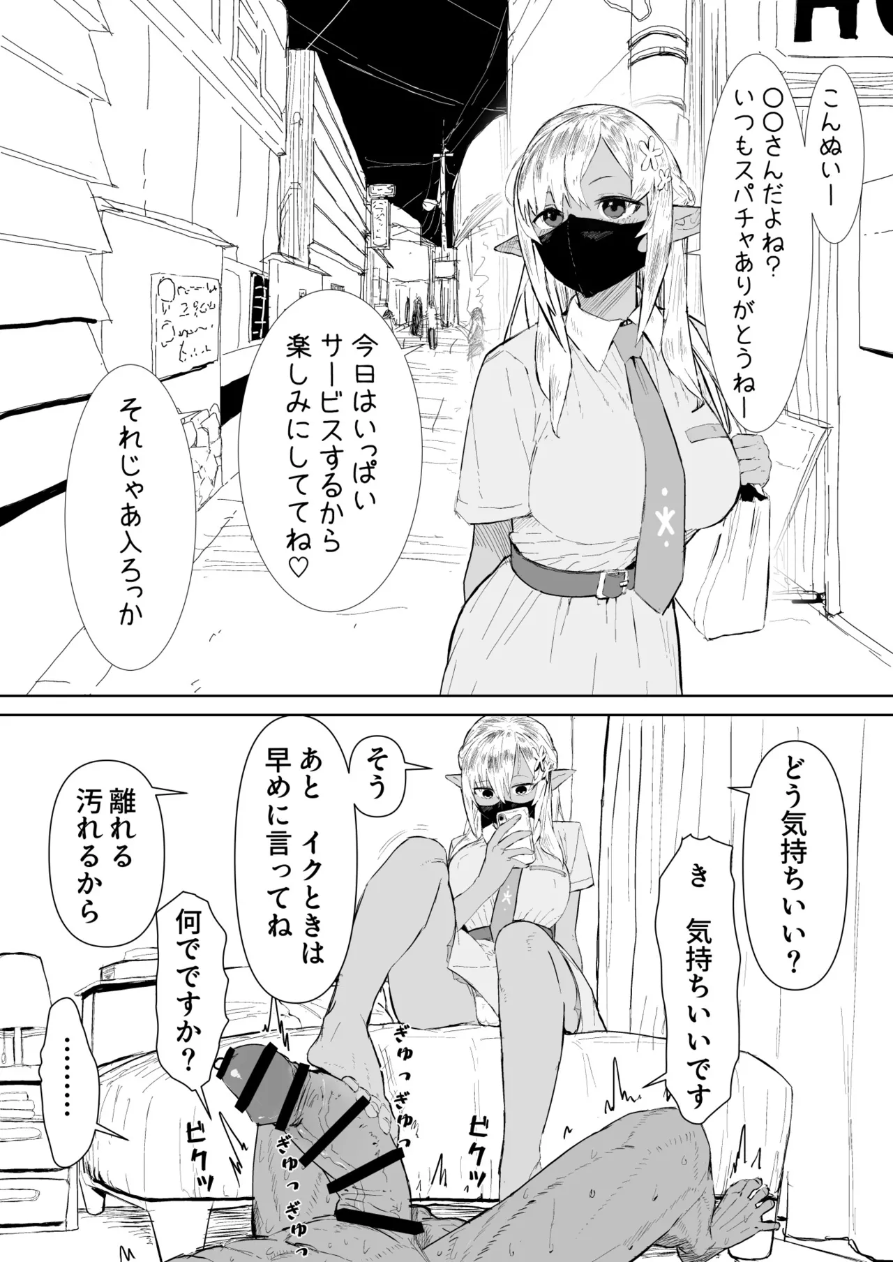 flaちゃんとホテル漫画 page 1 full