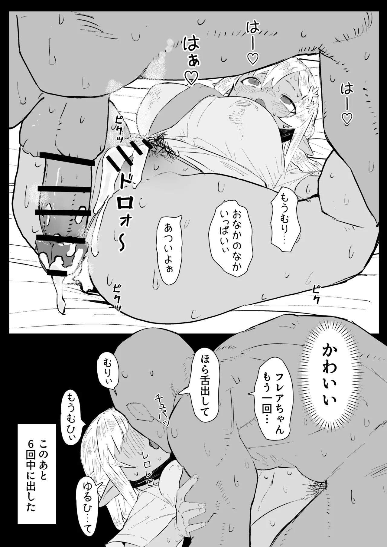 flaちゃんとホテル漫画 page 5 full