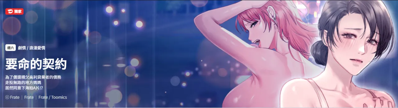 契约的代价 |  要命的契约 | 契約的代價 | 要命的契約 1-6 page 1 full