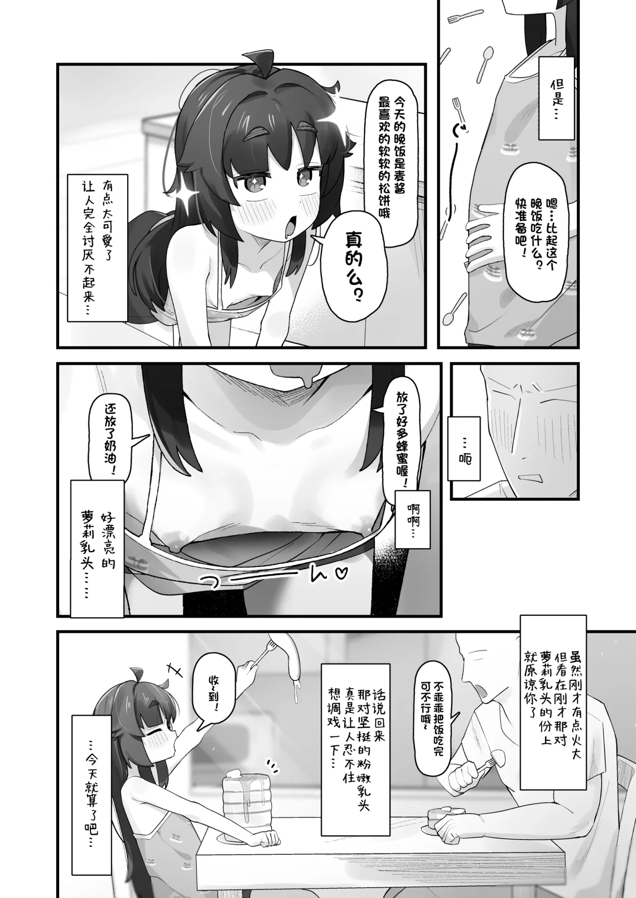 Namaiki Kusogaki js no Onanie Nozoitara Amaama Sex Dekita Hanashi | 狂妄自大的JS偷偷自慰被发现后甜甜蜜蜜疯狂做爱的小故事 page 4 full