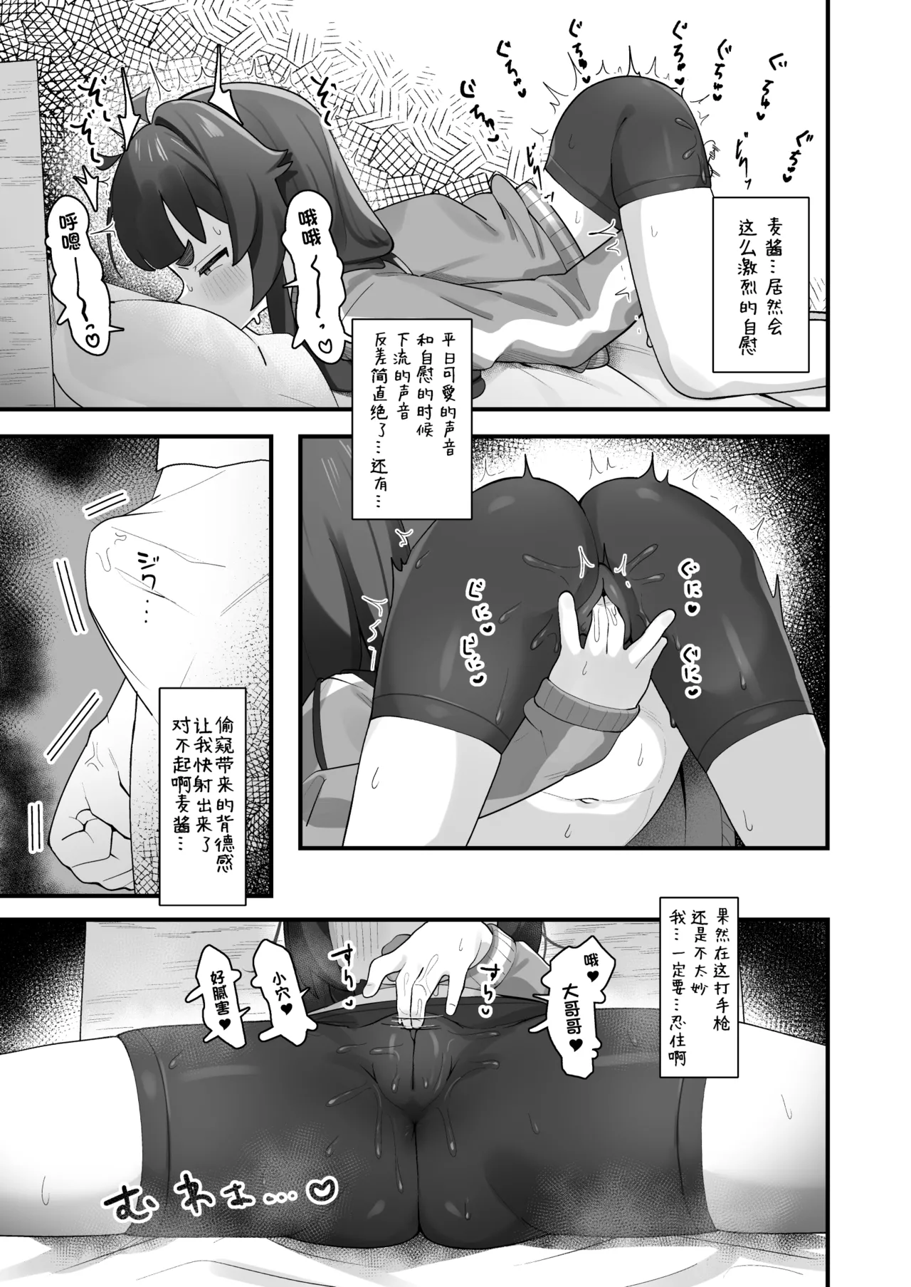 Namaiki Kusogaki js no Onanie Nozoitara Amaama Sex Dekita Hanashi | 狂妄自大的JS偷偷自慰被发现后甜甜蜜蜜疯狂做爱的小故事 page 7 full