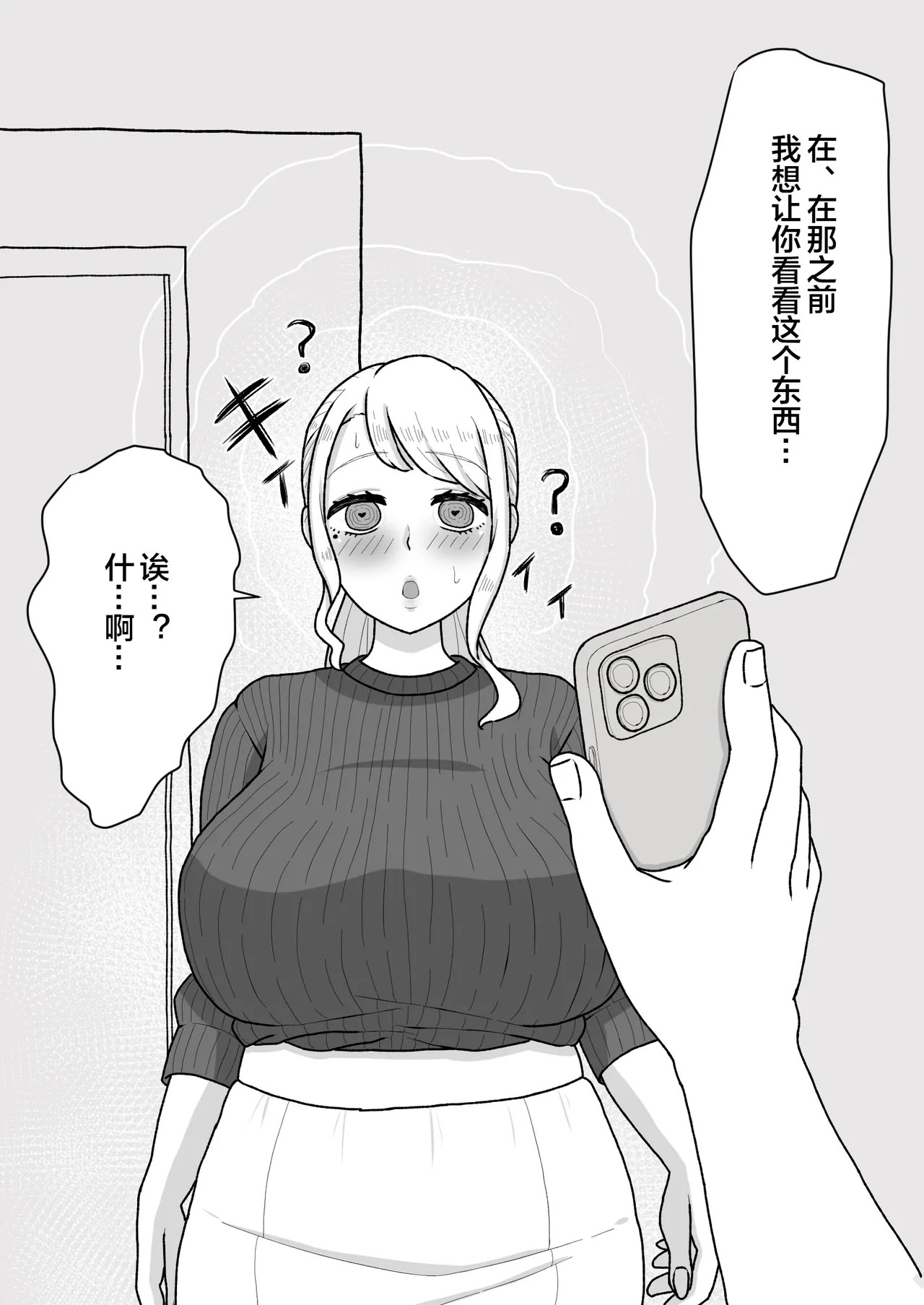 Saimin wo Kaketa no wa Ore Nanoni... ~Mama ni Apuri de Saimin Kaketara Gyaku ni Shiboritsukusareta Ken ni Tsuite~ page 10 full