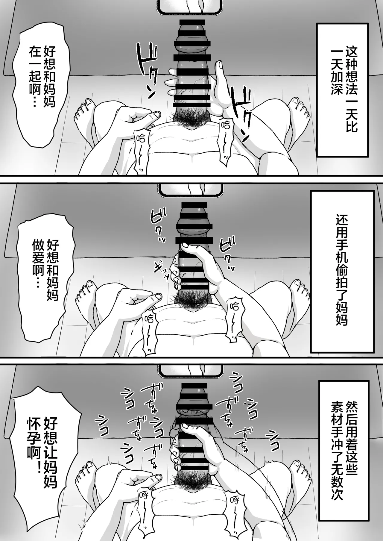 Saimin wo Kaketa no wa Ore Nanoni... ~Mama ni Apuri de Saimin Kaketara Gyaku ni Shiboritsukusareta Ken ni Tsuite~ page 4 full