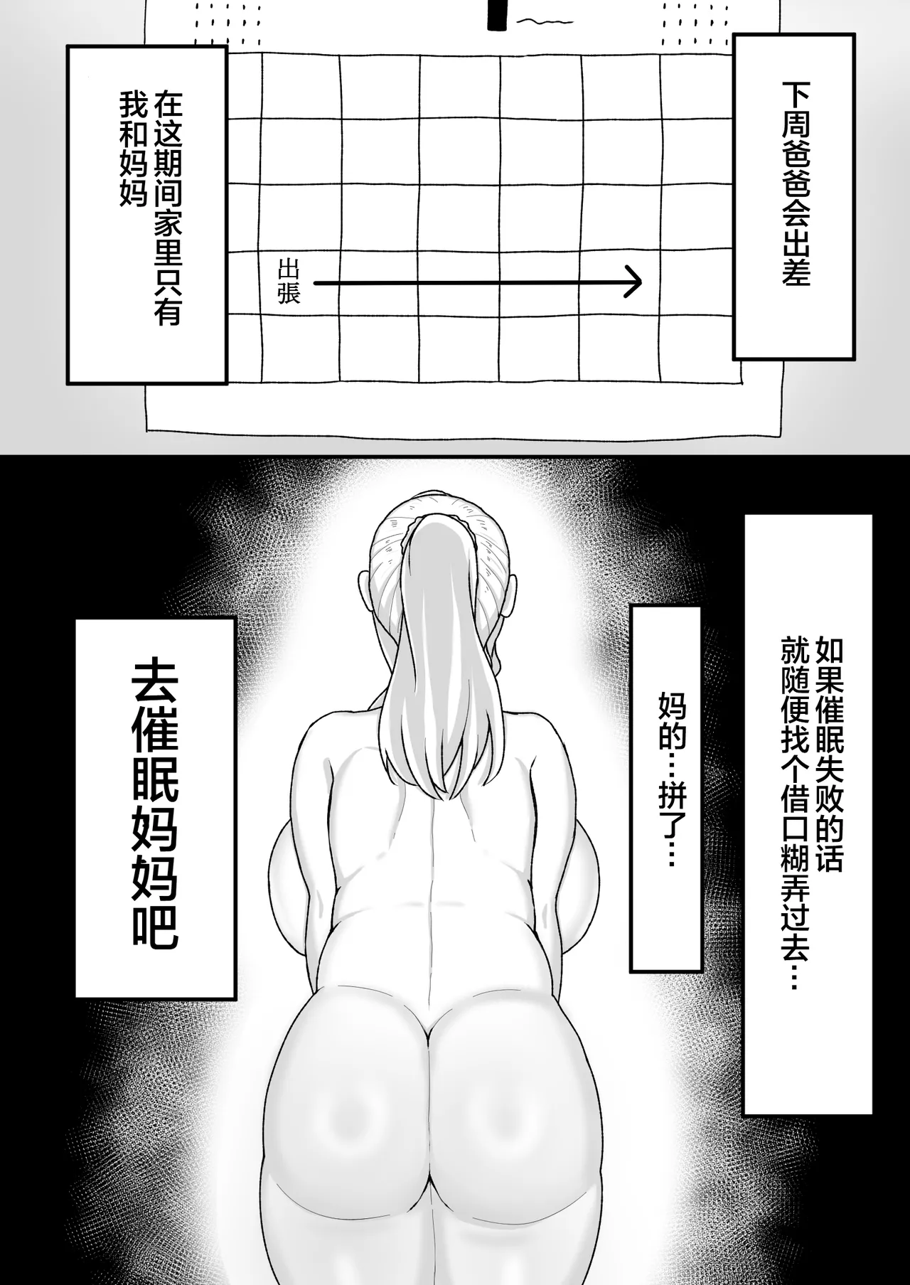 Saimin wo Kaketa no wa Ore Nanoni... ~Mama ni Apuri de Saimin Kaketara Gyaku ni Shiboritsukusareta Ken ni Tsuite~ page 8 full