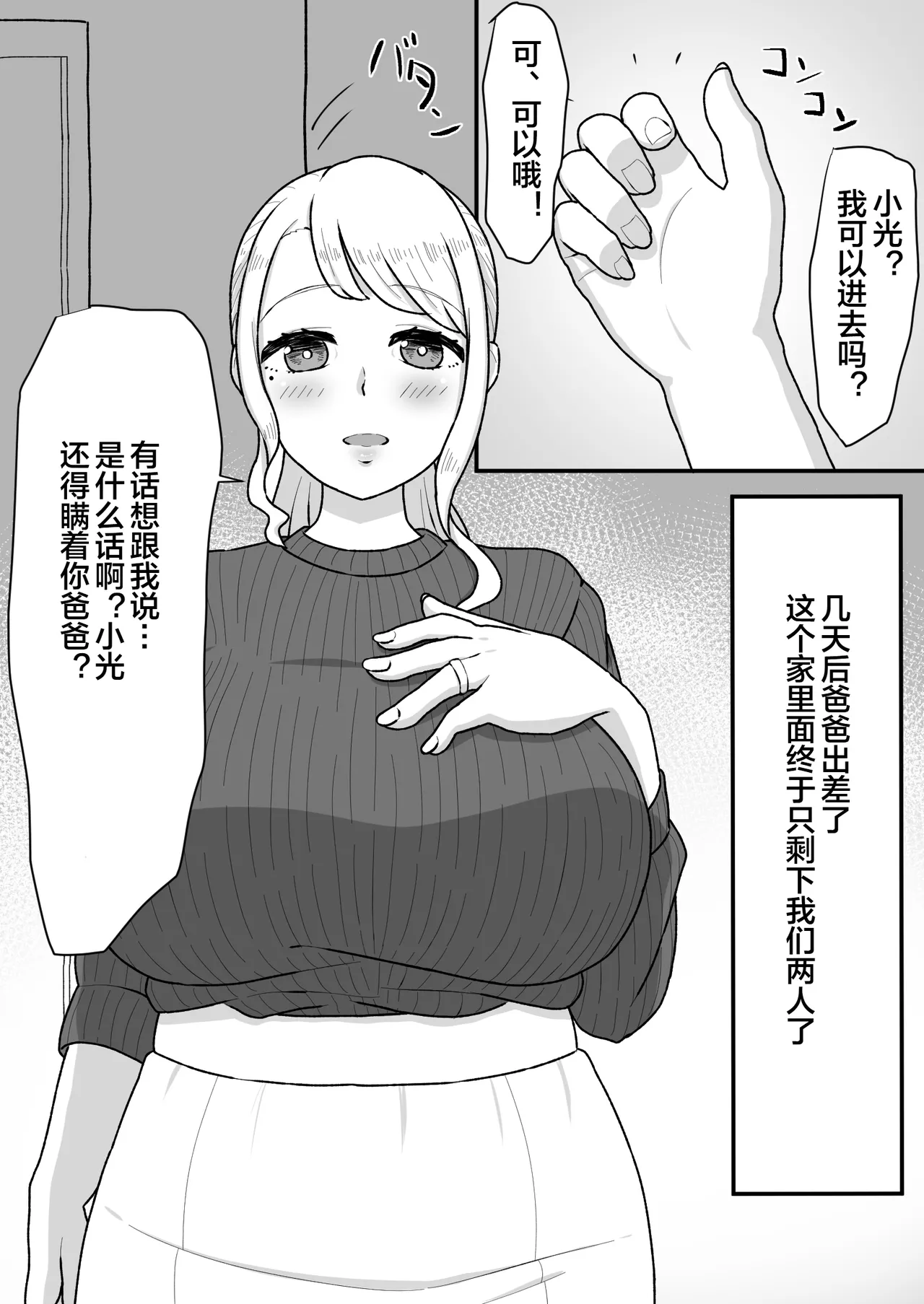 Saimin wo Kaketa no wa Ore Nanoni... ~Mama ni Apuri de Saimin Kaketara Gyaku ni Shiboritsukusareta Ken ni Tsuite~ page 9 full