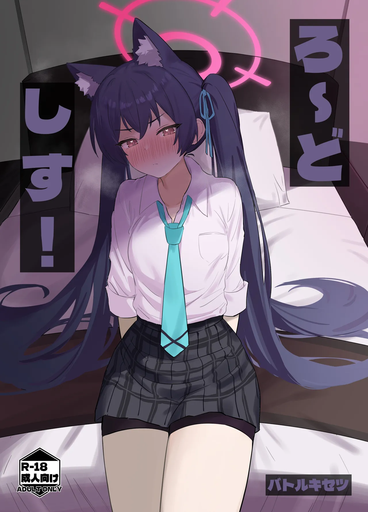 Ro~do Shi su! | Lordosis Behavior! page 1 full