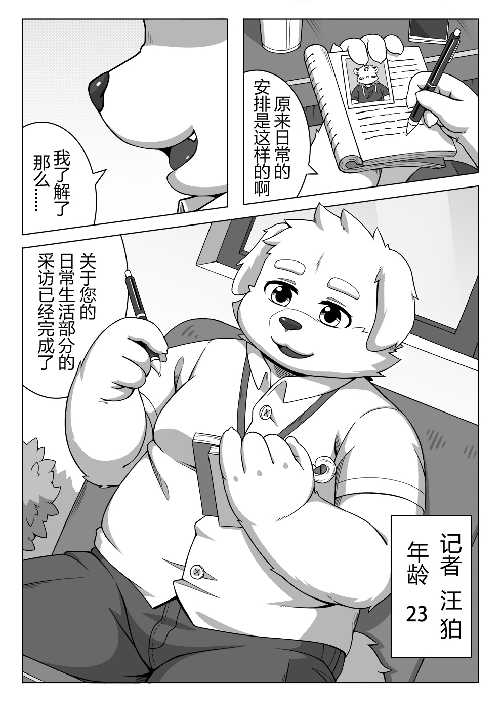 Satanbear - Private Interview page 2 full