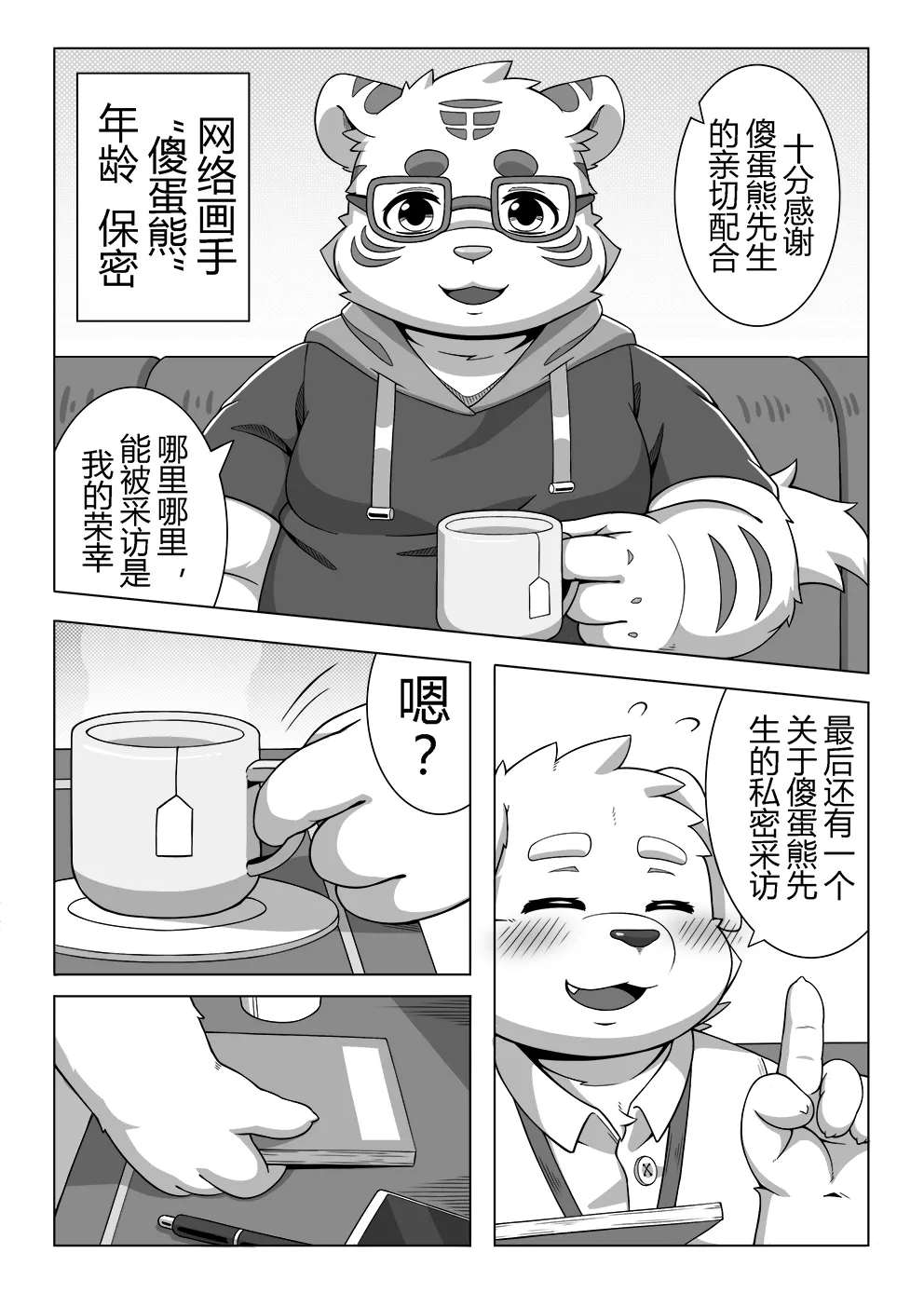 Satanbear - Private Interview page 3 full