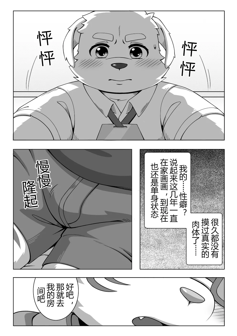 Satanbear - Private Interview page 5 full