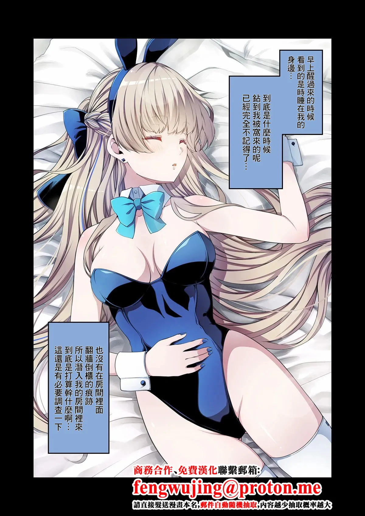 トキ、やりたい放題 -1280x page 1 full