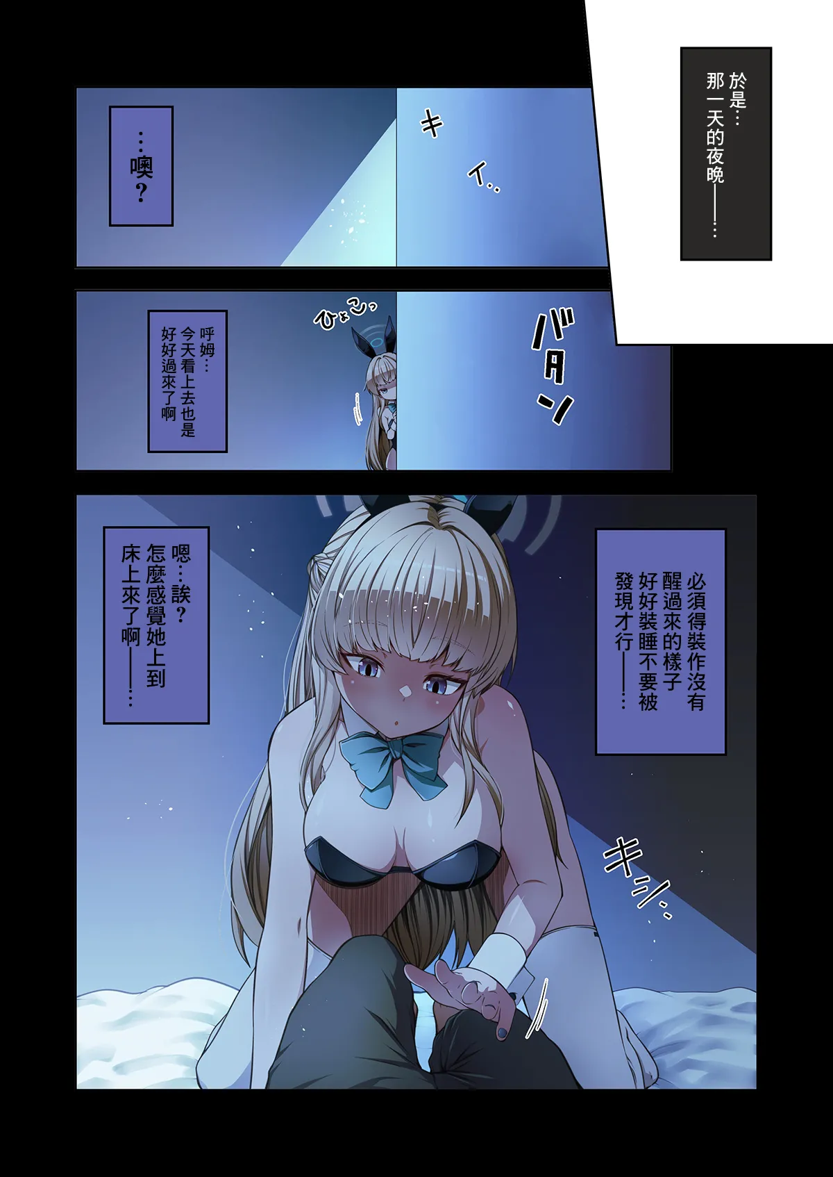 トキ、やりたい放題 -1280x page 2 full