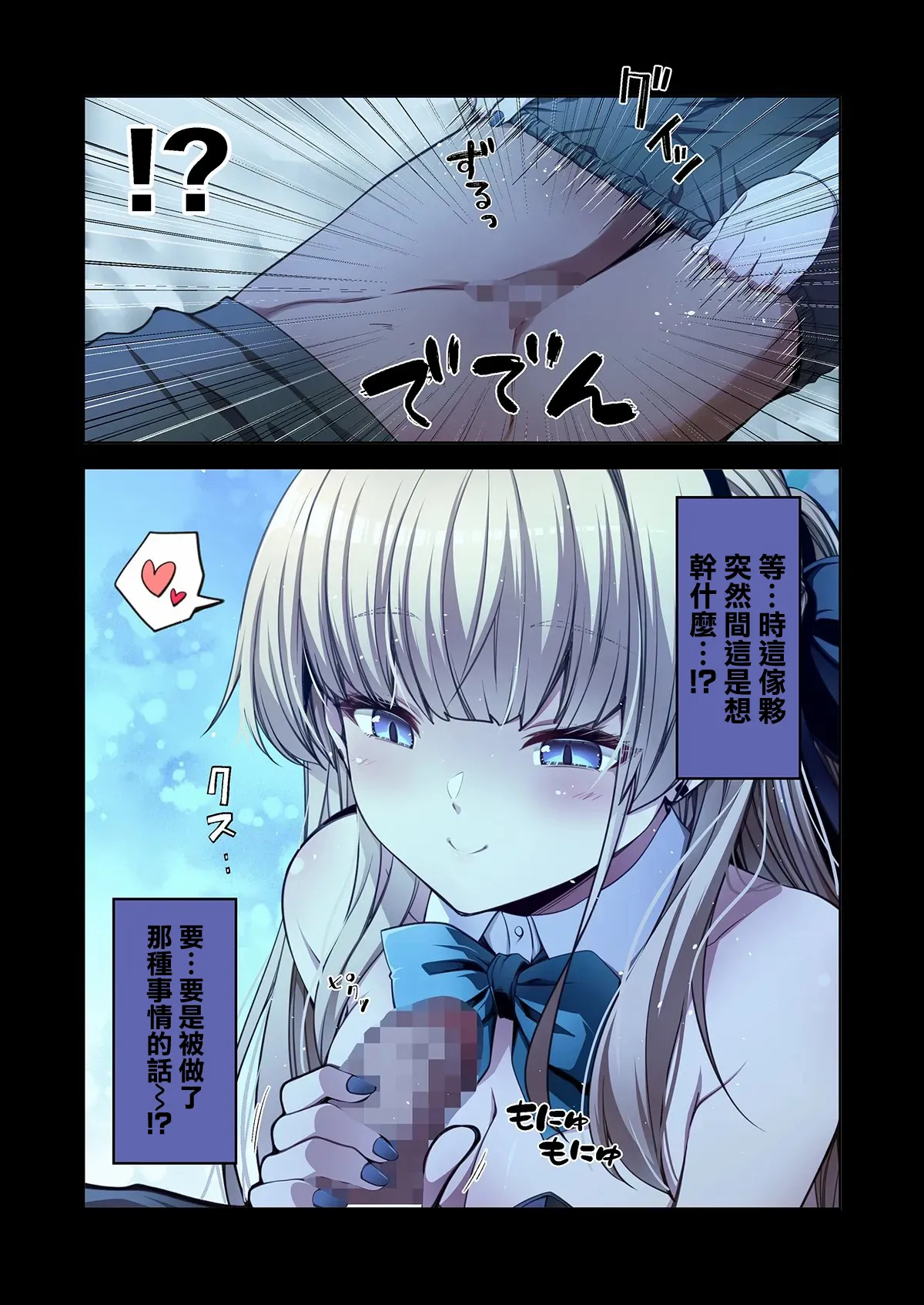 トキ、やりたい放題 -1280x page 3 full