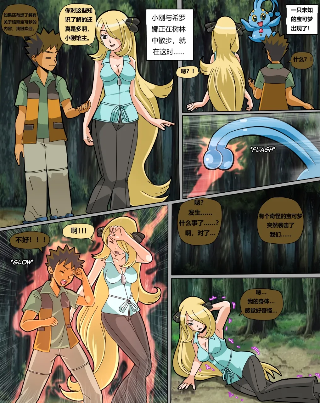 Banagherlinks: Cynthia switches bodies with Brock 希罗娜与小刚互换身体 page 1 full