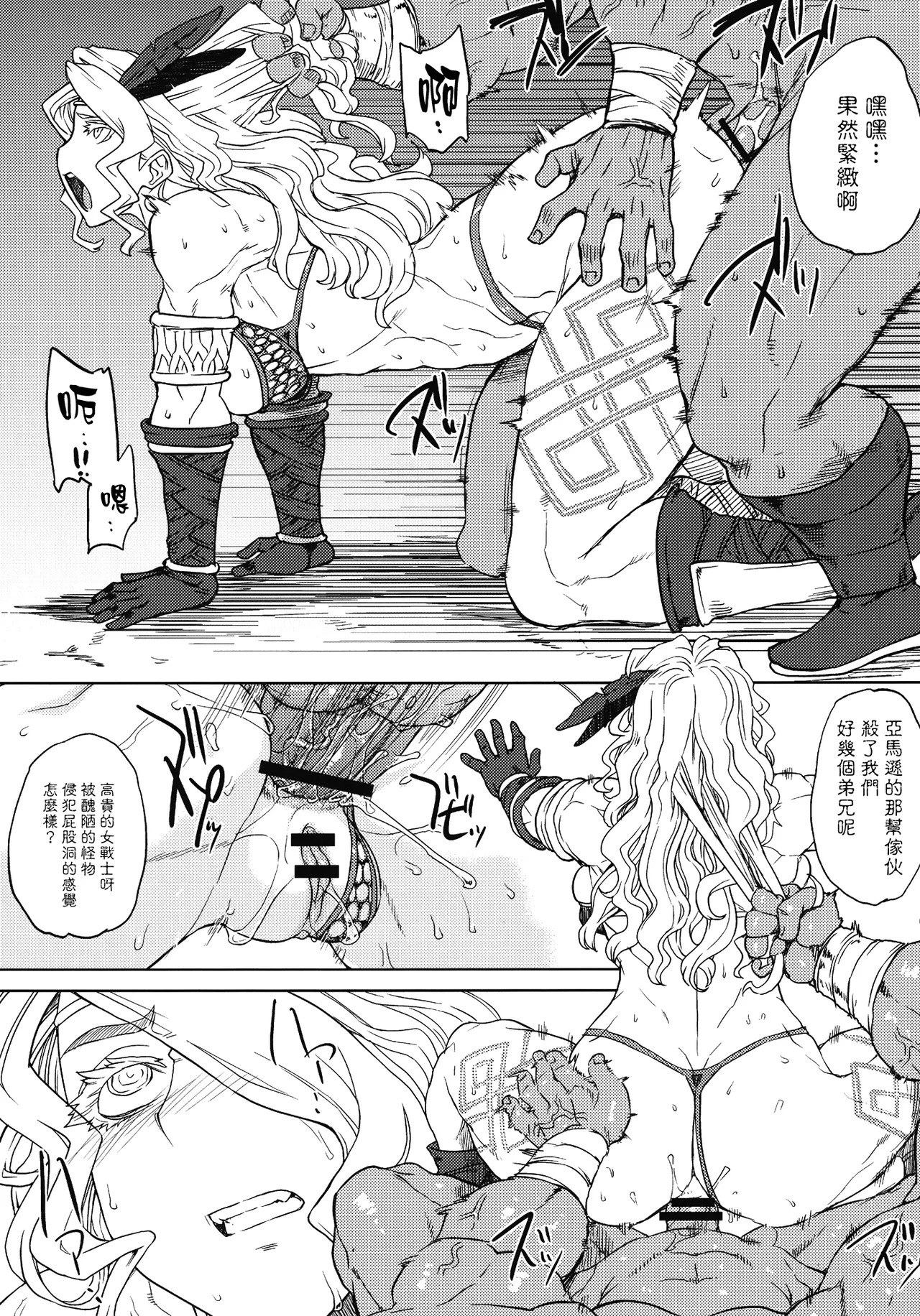 GODDESS CROWN page 10 full