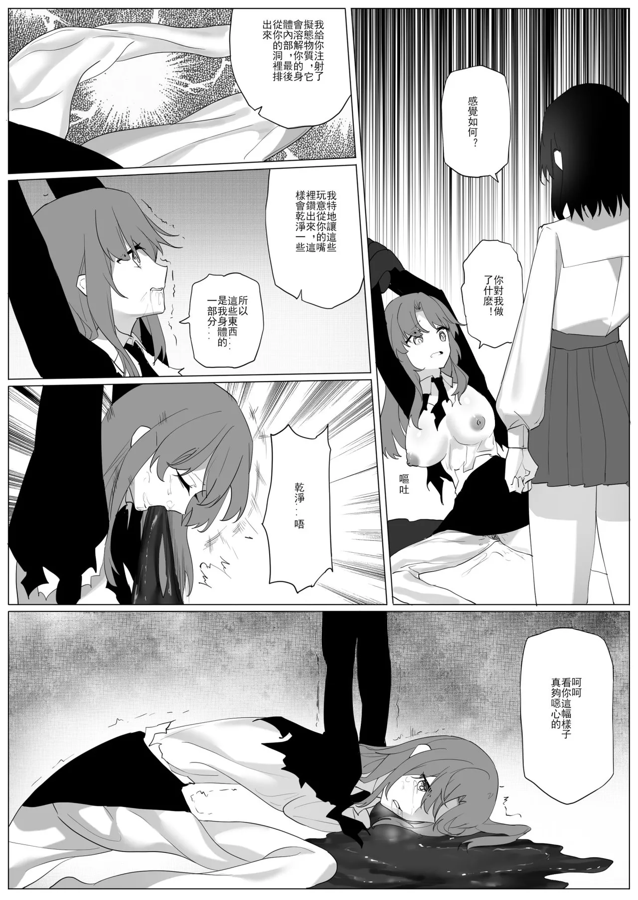SHADOW異形編（中篇） page 10 full
