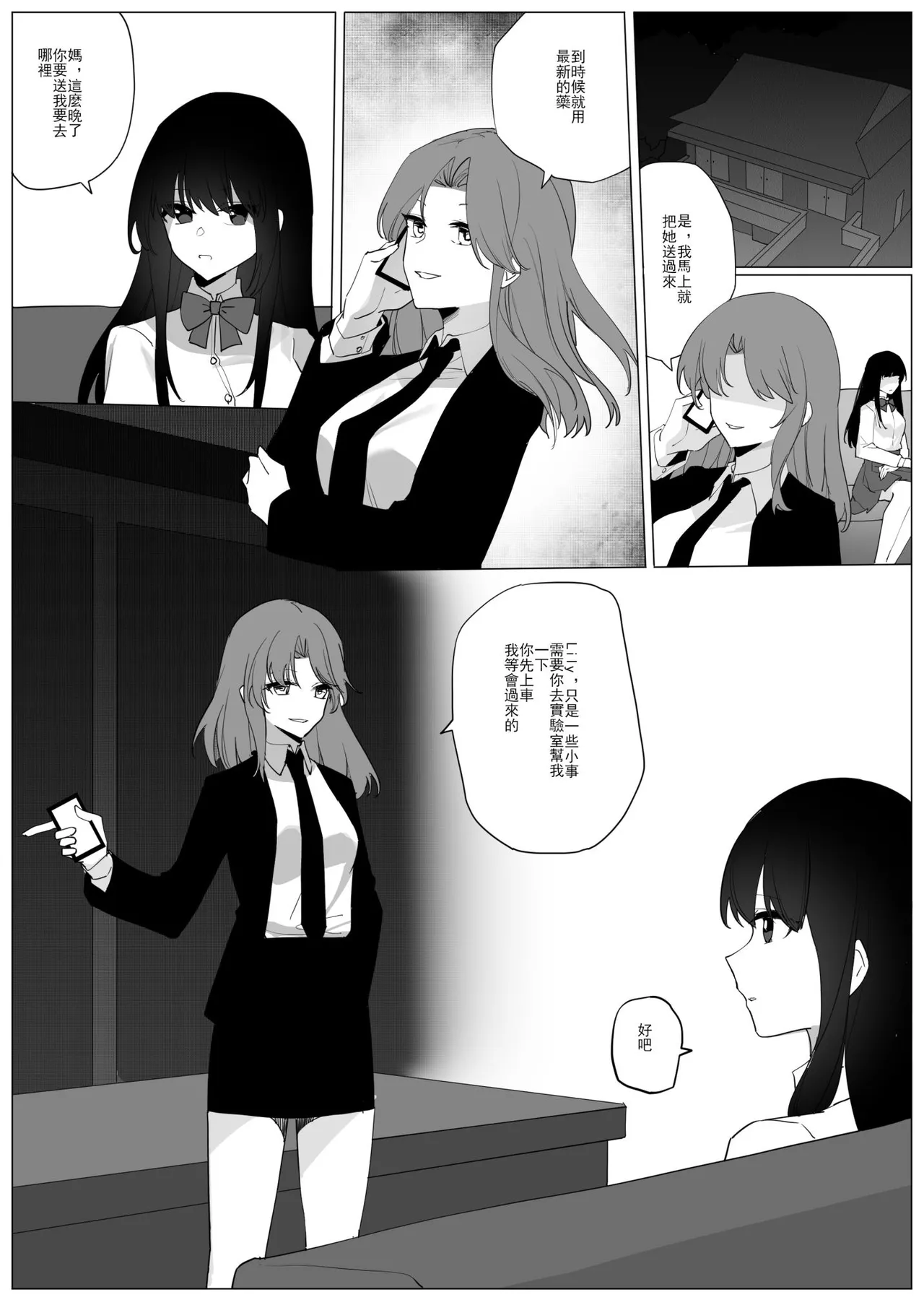 SHADOW異形編（中篇） page 2 full