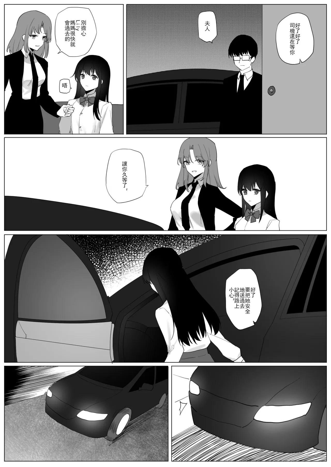 SHADOW異形編（中篇） page 3 full