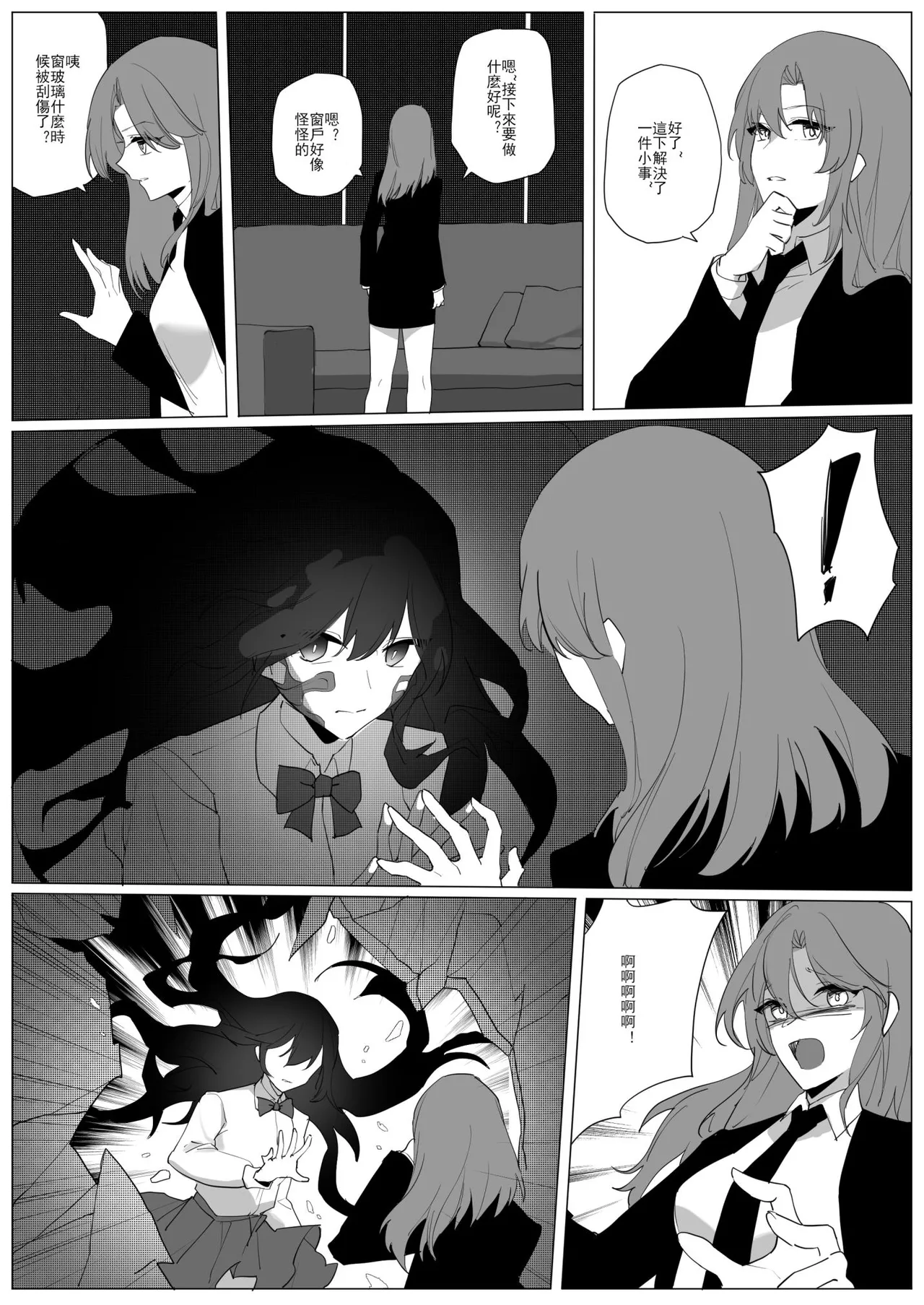 SHADOW異形編（中篇） page 4 full