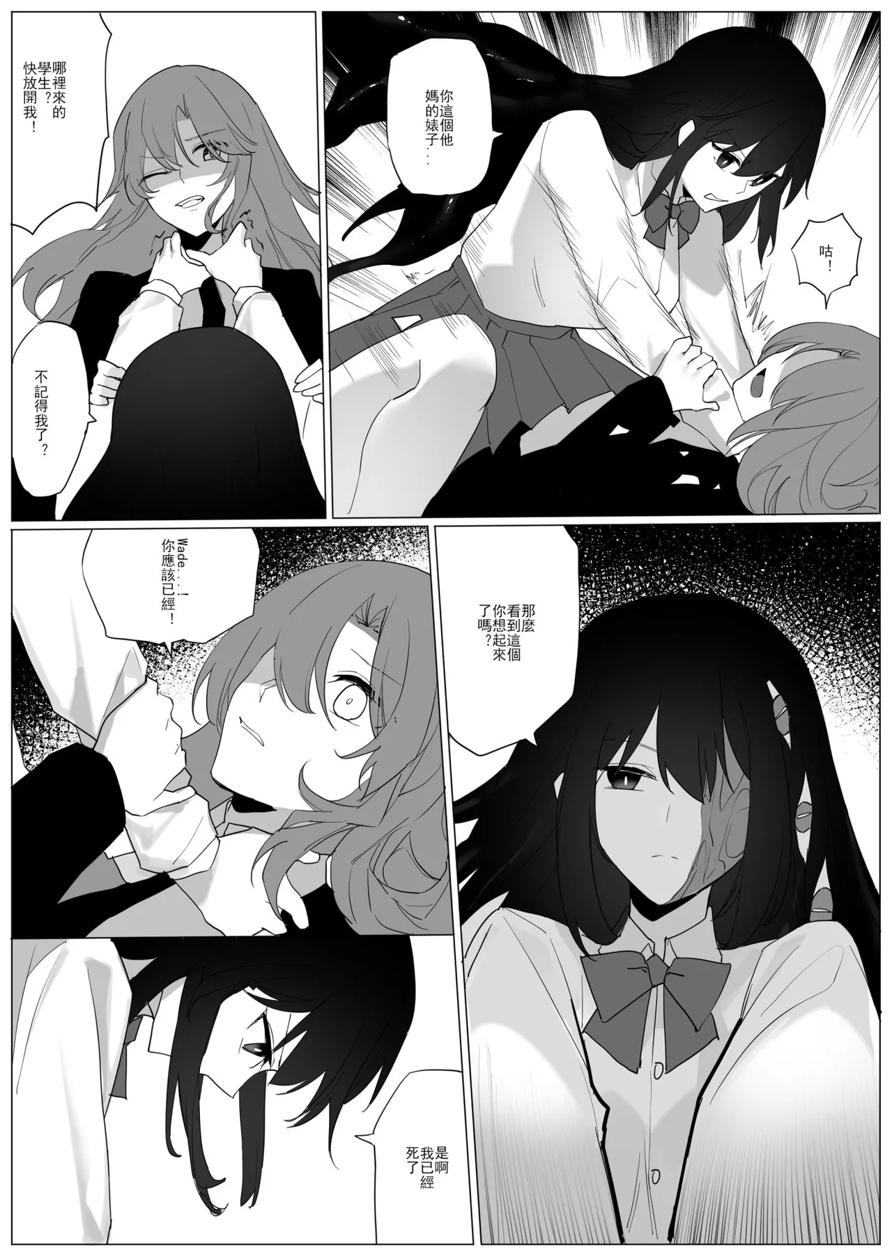 SHADOW異形編（中篇） page 5 full