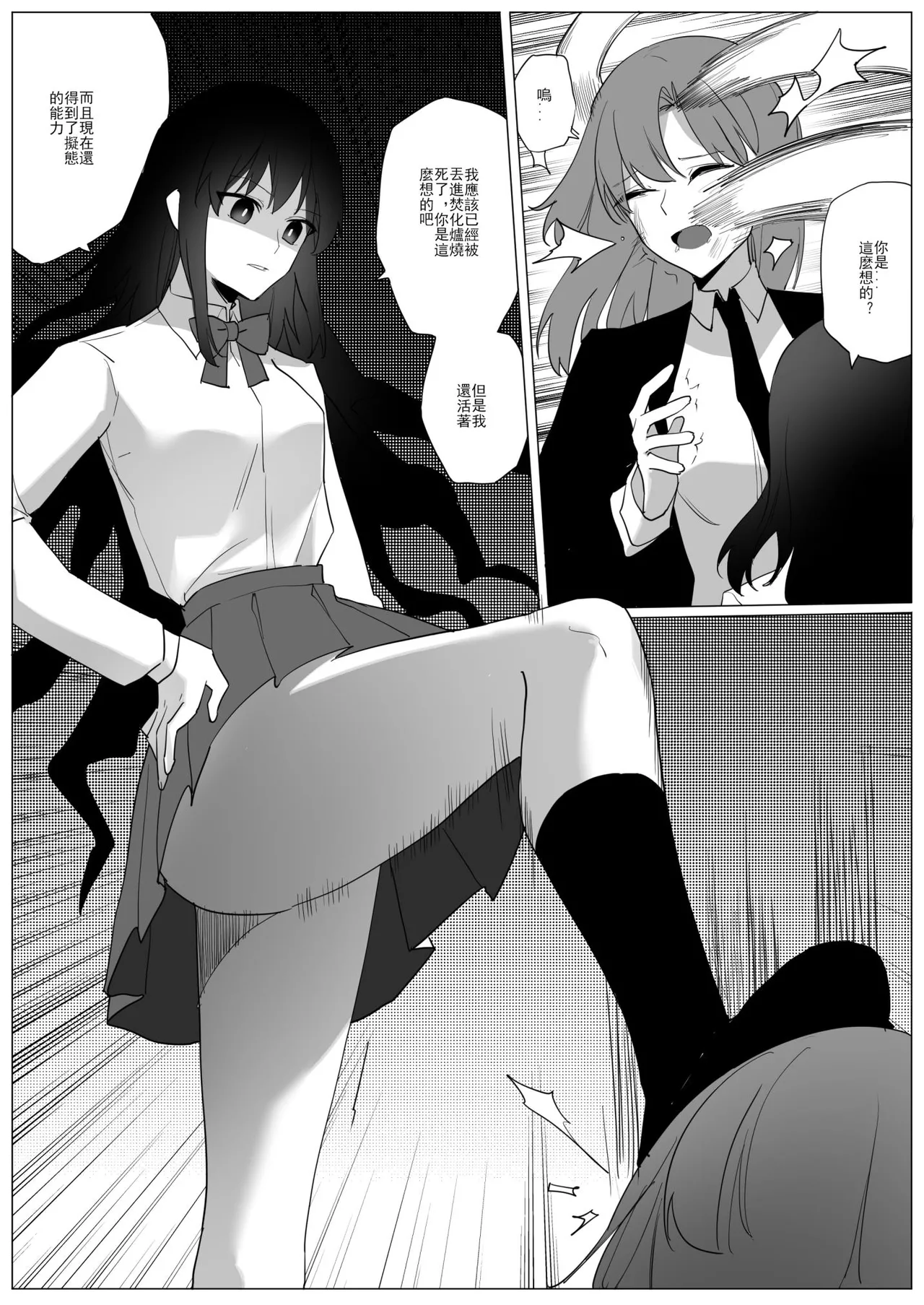 SHADOW異形編（中篇） page 6 full