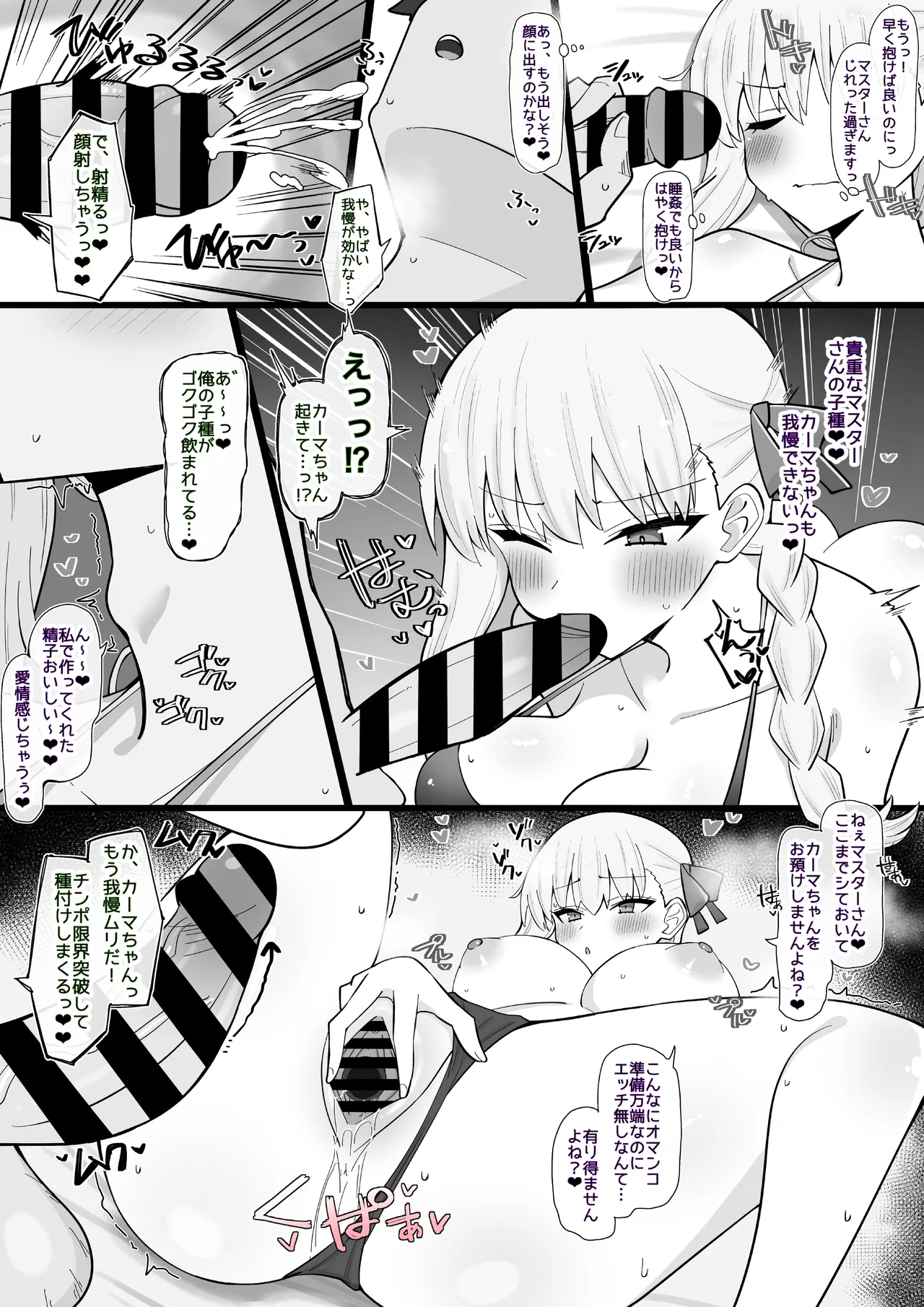 実は相思相愛！鈍感カーマちゃん❤︎ page 2 full