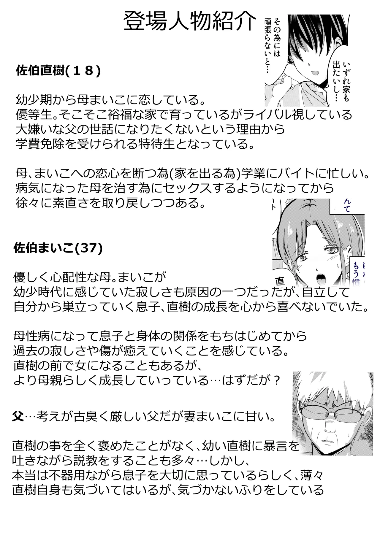 Bonyuu Kaa-san no Naka ni Modoritai 3 Kouhen - Koibito ni Natta Kaa-san ni Yasashiku Sei Sakushu Sareru Ore page 3 full