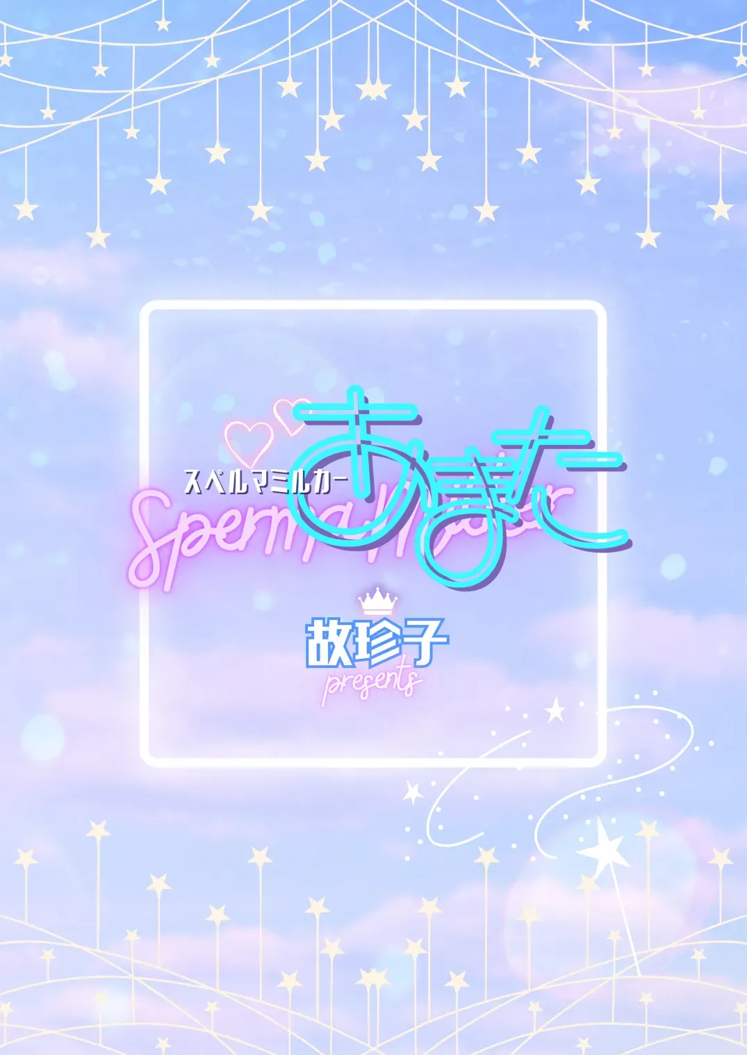 Sperma Milker Amata 榨乳者天汰 Ch.1-3 Chinese TR （ai翻譯） page 2 full