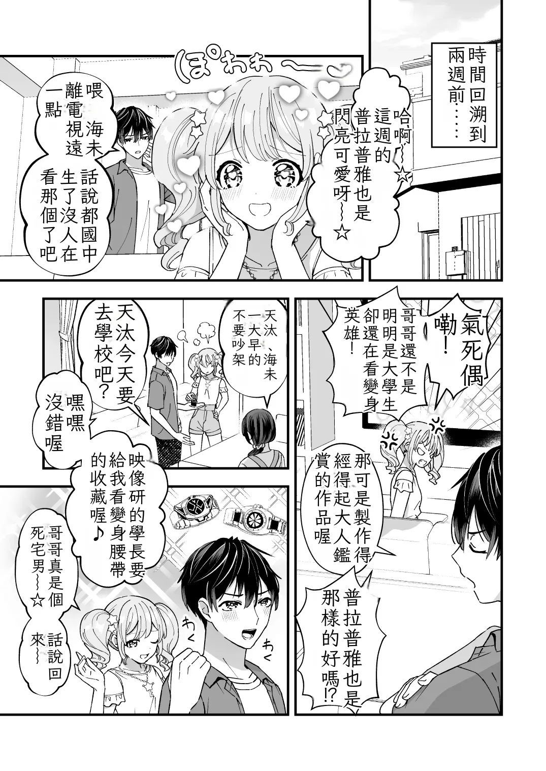 Sperma Milker Amata 榨乳者天汰 Ch.1-3 Chinese TR （ai翻譯） page 5 full