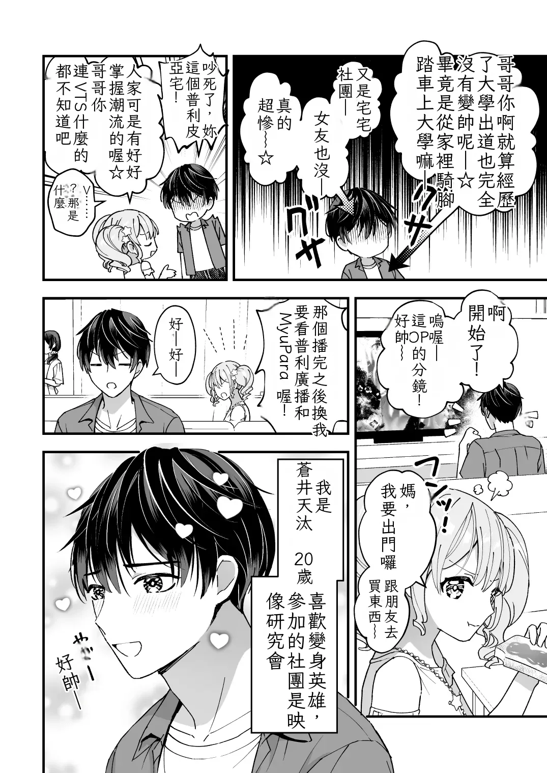 Sperma Milker Amata 榨乳者天汰 Ch.1-3 Chinese TR （ai翻譯） page 6 full