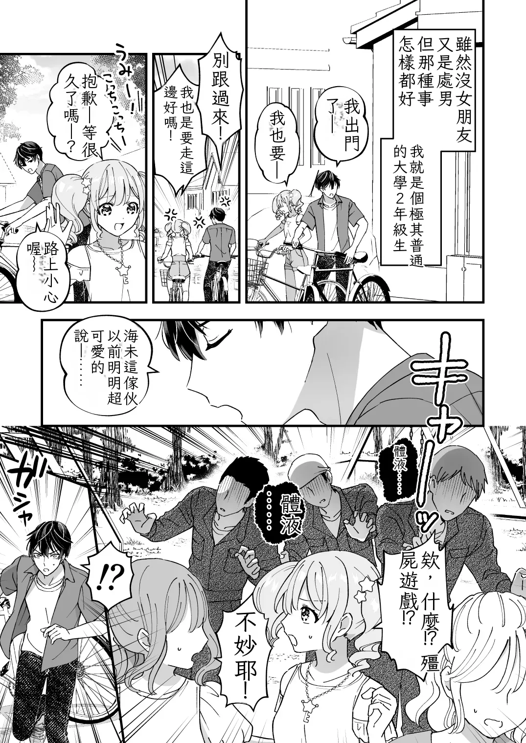 Sperma Milker Amata 榨乳者天汰 Ch.1-3 Chinese TR （ai翻譯） page 7 full