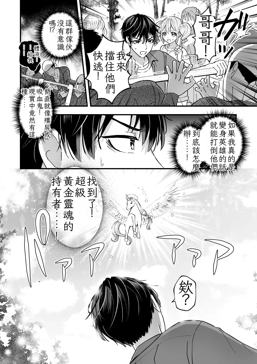Sperma Milker Amata 榨乳者天汰 Ch.1-3 Chinese TR （ai翻譯） page 8 full