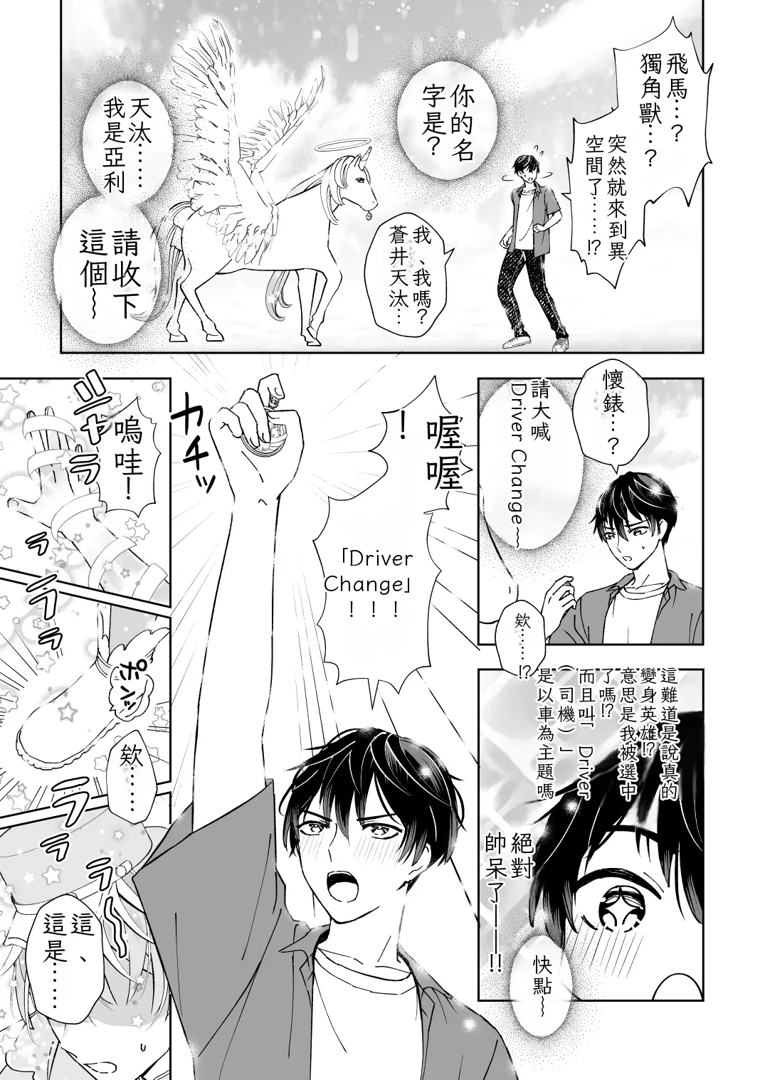 Sperma Milker Amata 榨乳者天汰 Ch.1-3 Chinese TR （ai翻譯） page 9 full