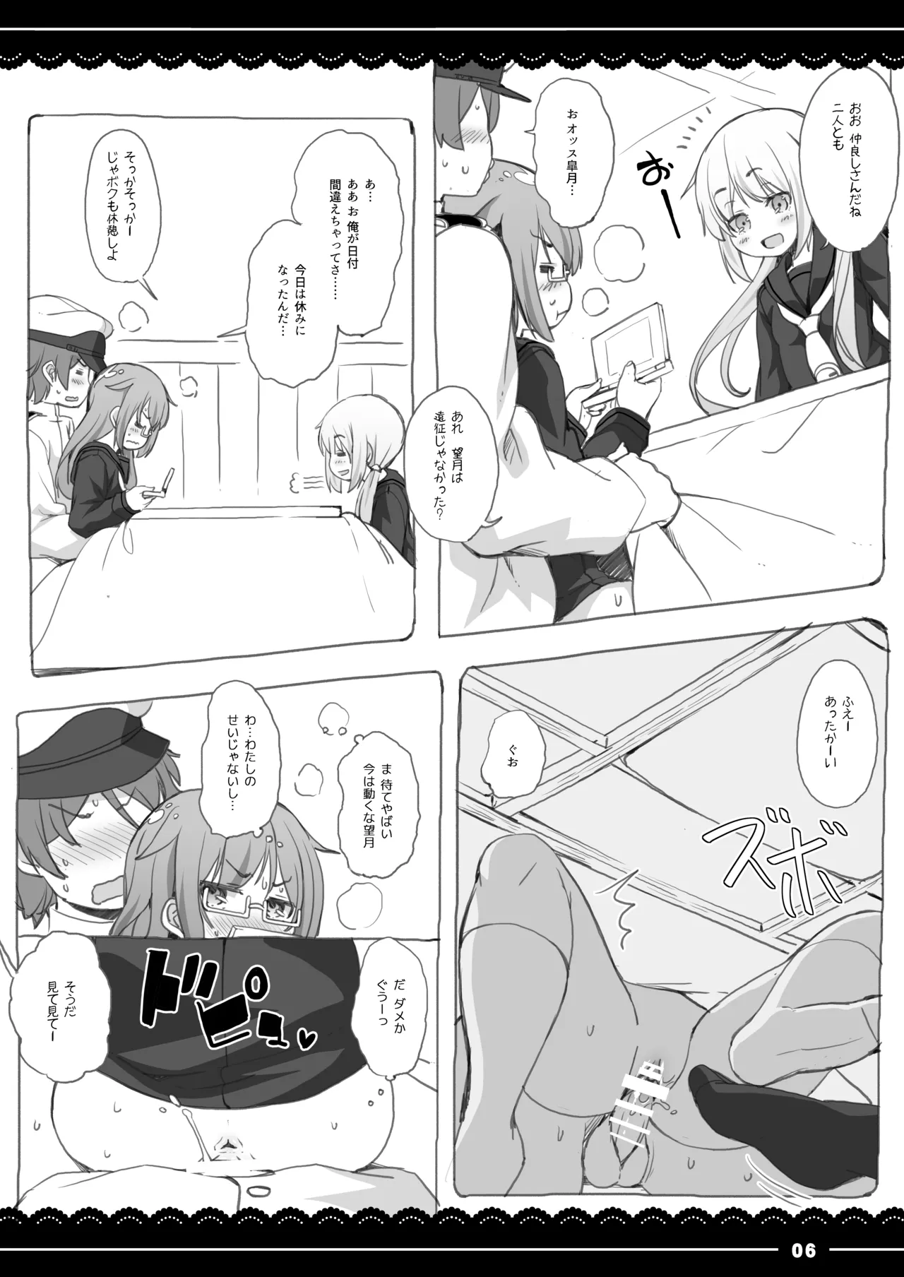 Kotatsu de Mocchii page 6 full