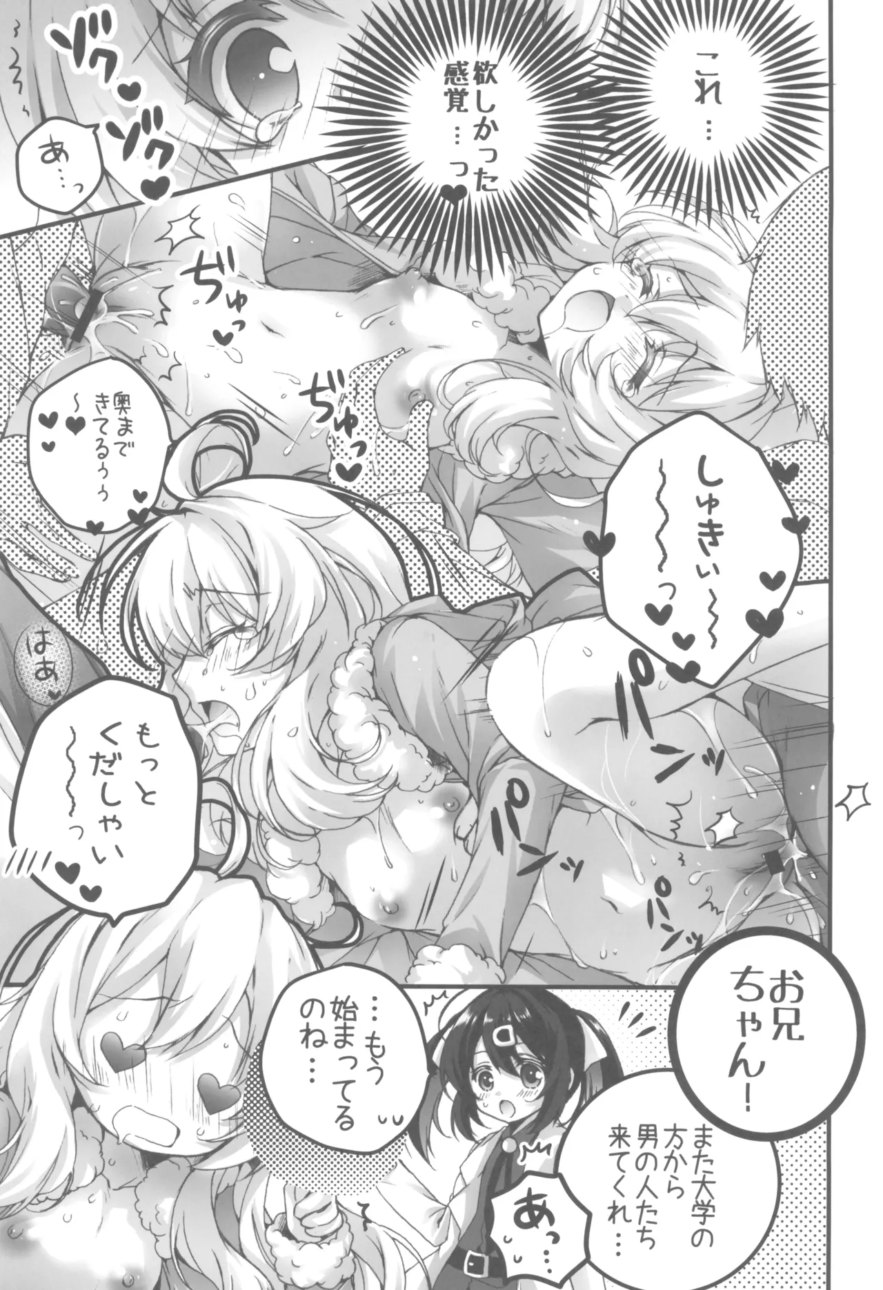 OniMai Ura Fan Book 4 page 7 full