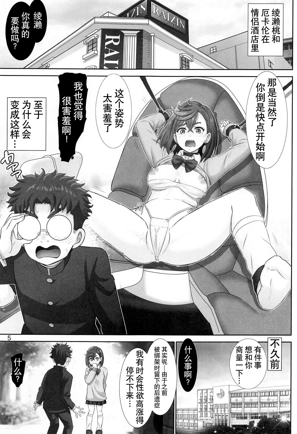 Tokimeki Abduction | 心动绑架 page 4 full