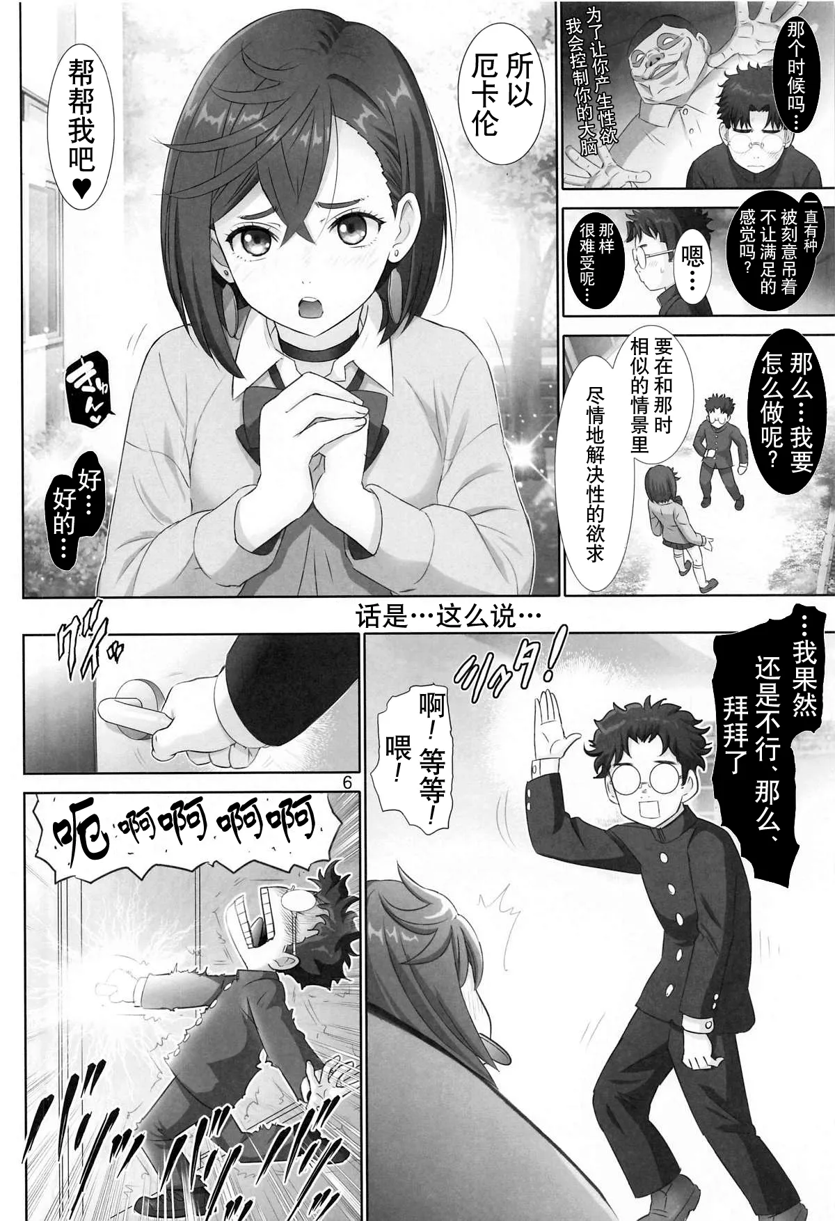 Tokimeki Abduction | 心动绑架 page 5 full
