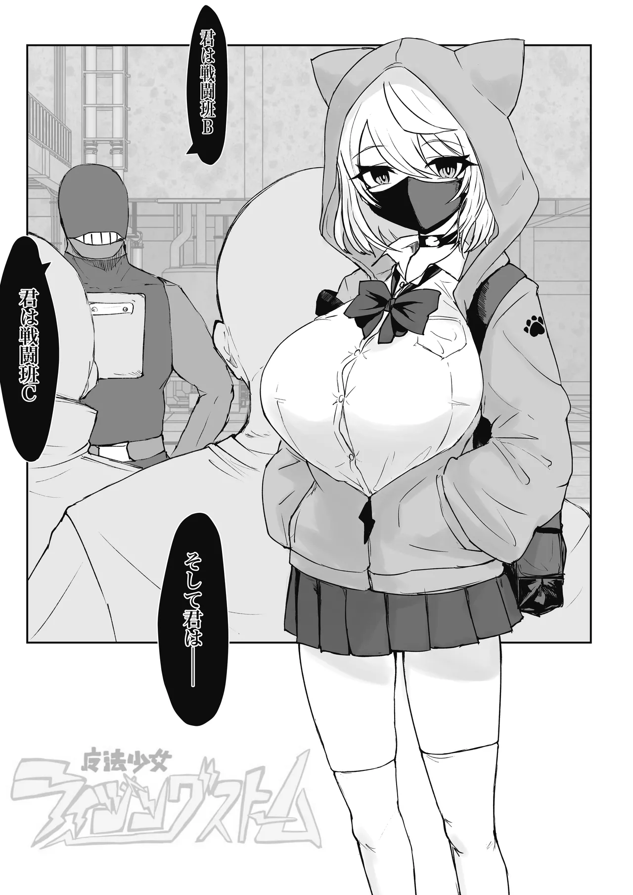 Mahō shōjo raijingusutōmu sen'nyū! Waruizon'ajito! ! page 8 full