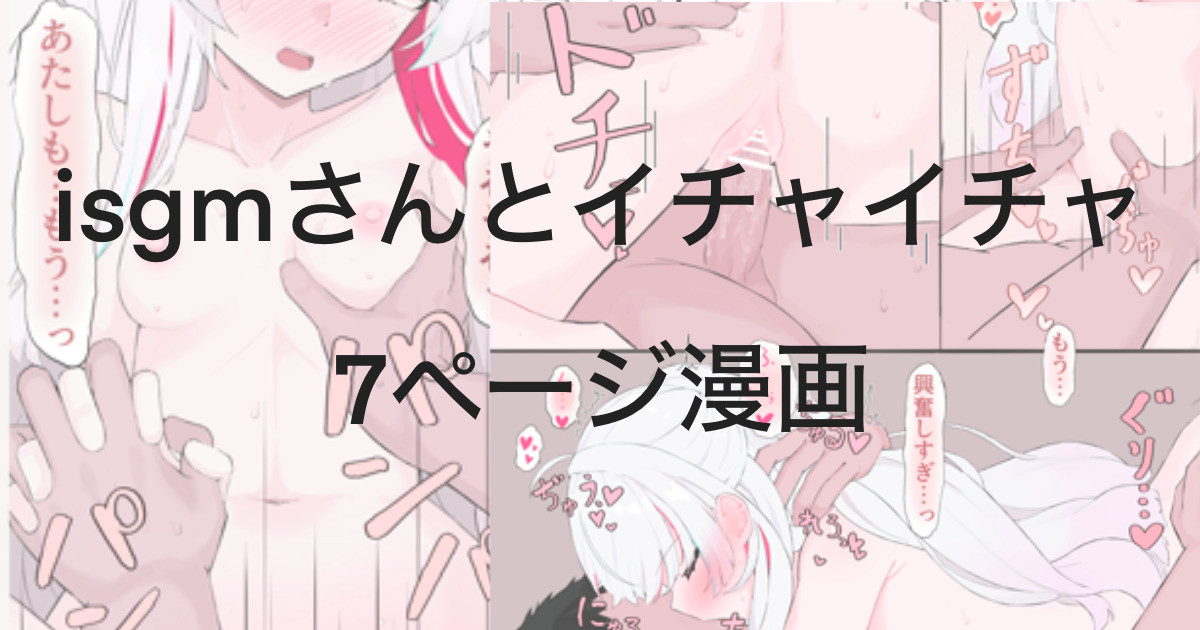 イチャ神さん7ページ漫画 page 1 full