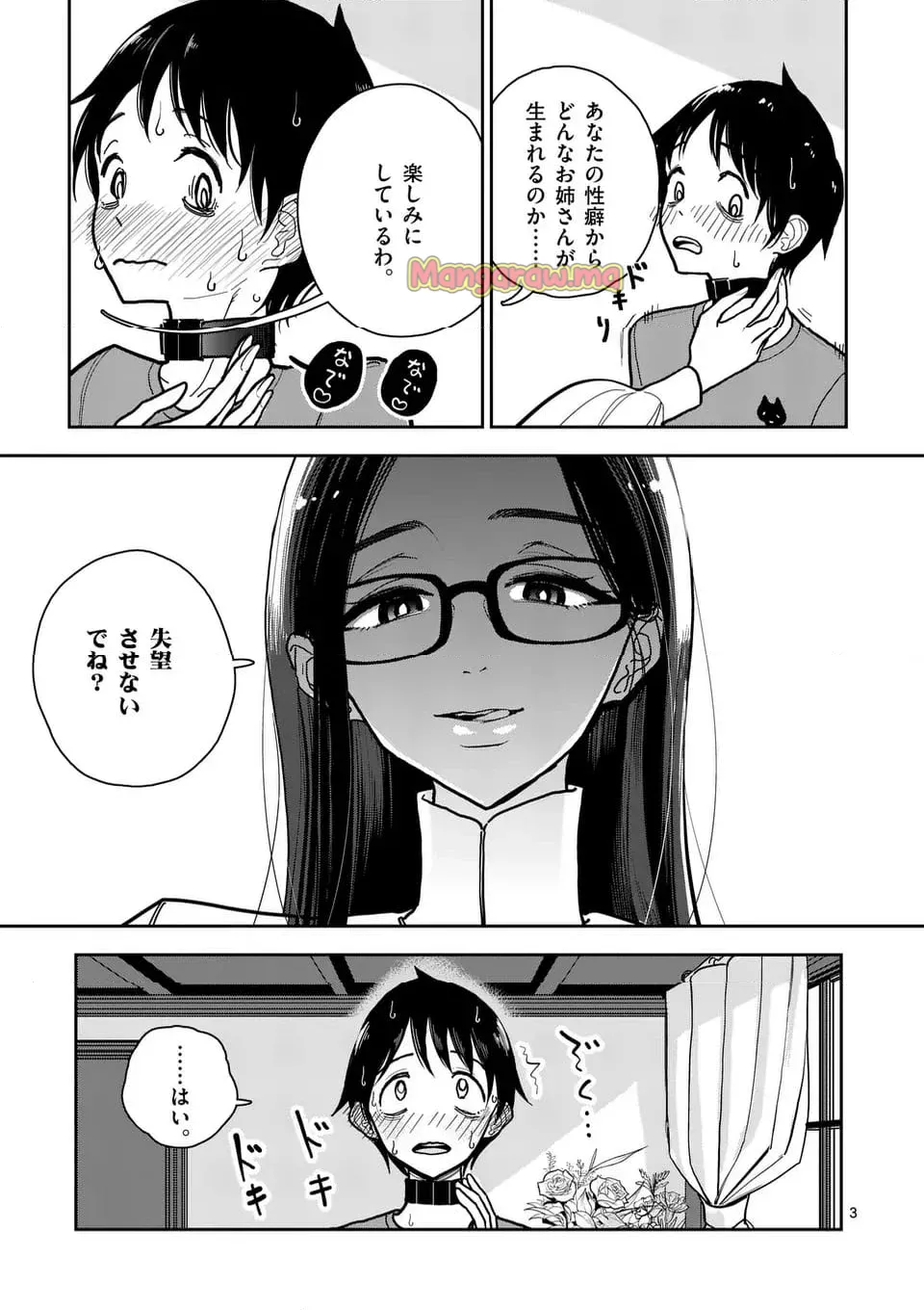 【dhibi】その炎の名は性癖｜裏サンデー 5 page 1 full
