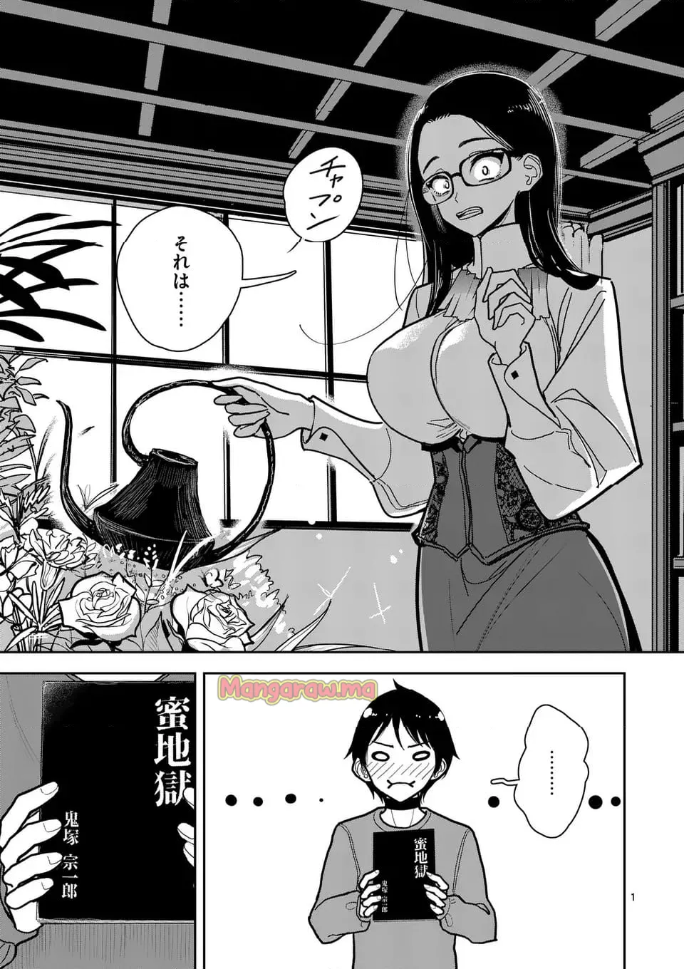 【dhibi】その炎の名は性癖｜裏サンデー 5 page 2 full
