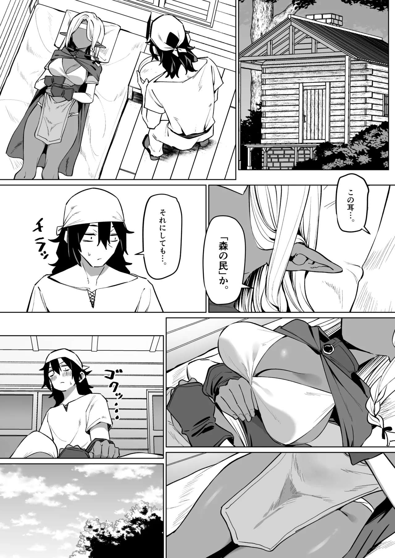 褐色エルフを助けたら恩返しされた話 page 2 full