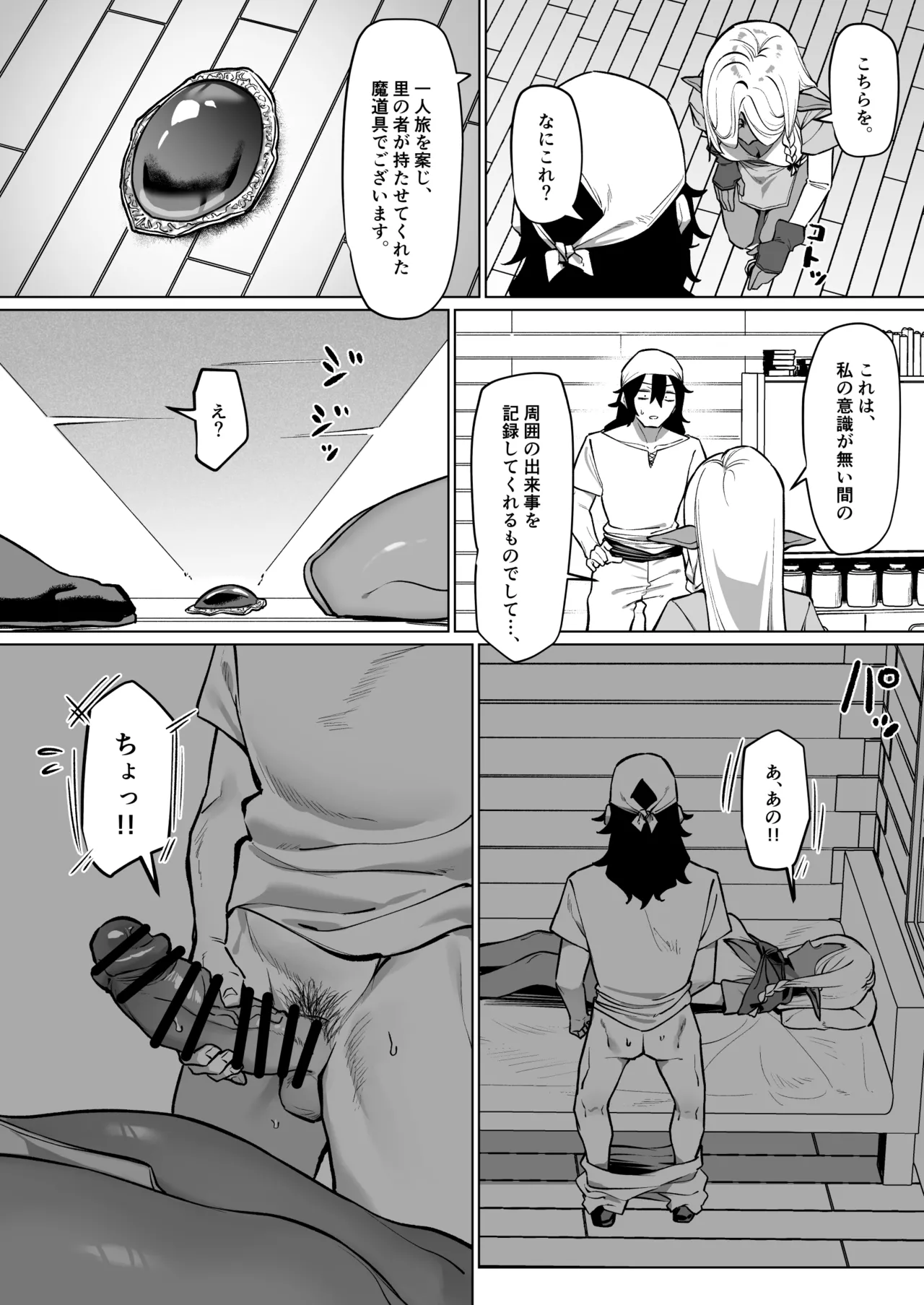 褐色エルフを助けたら恩返しされた話 page 4 full