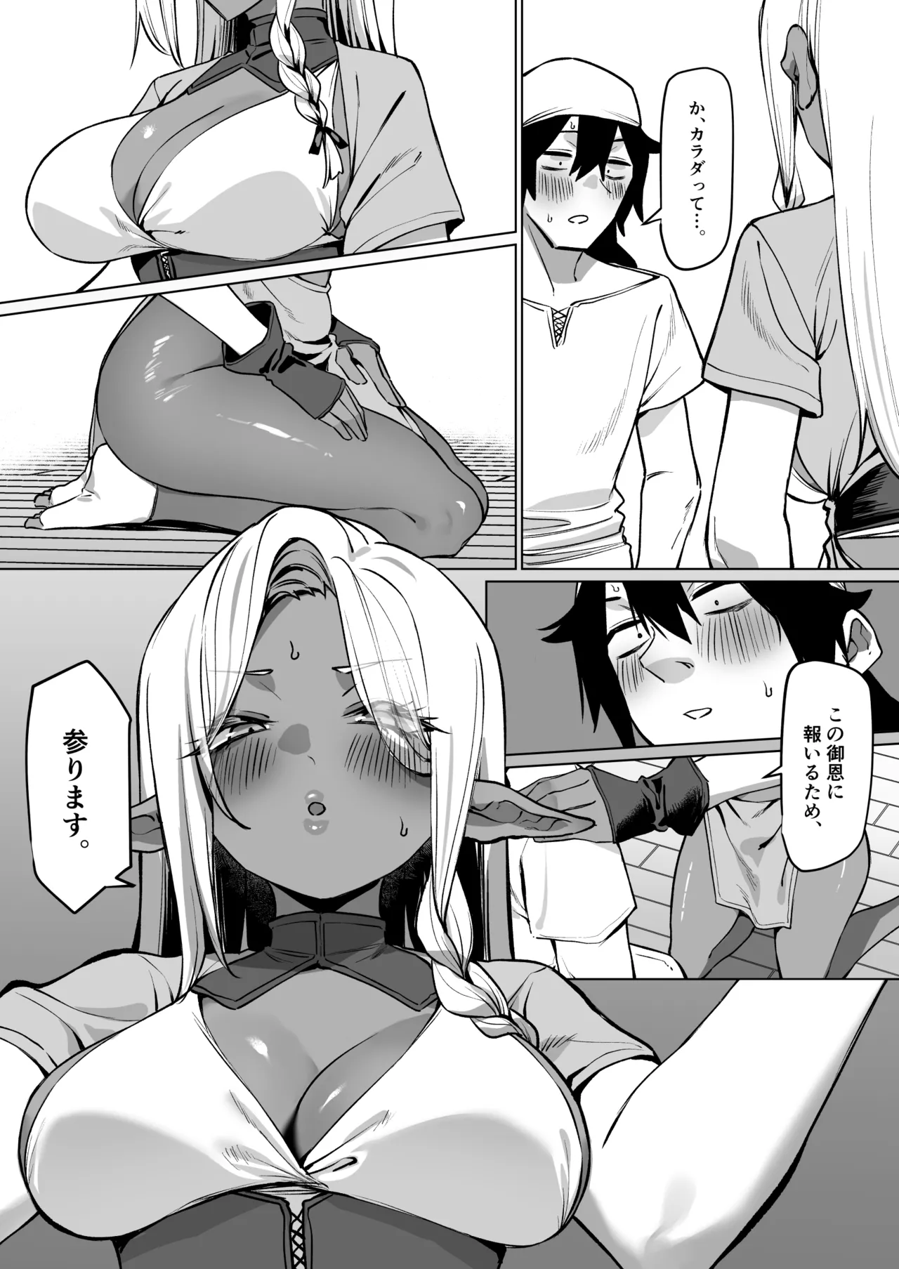 褐色エルフを助けたら恩返しされた話 page 7 full