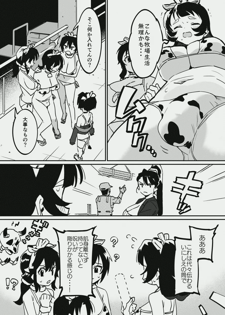 ふたなりな牛のお姉さん page 10 full