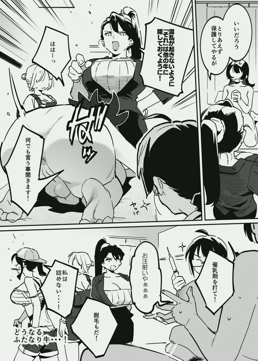 ふたなりな牛のお姉さん page 5 full