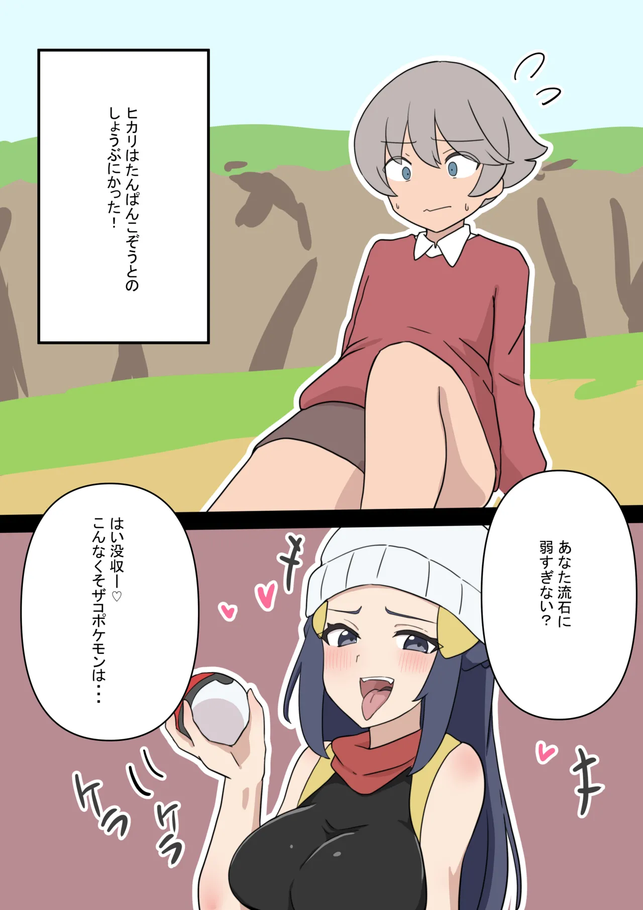 Pokeball vore page 2 full