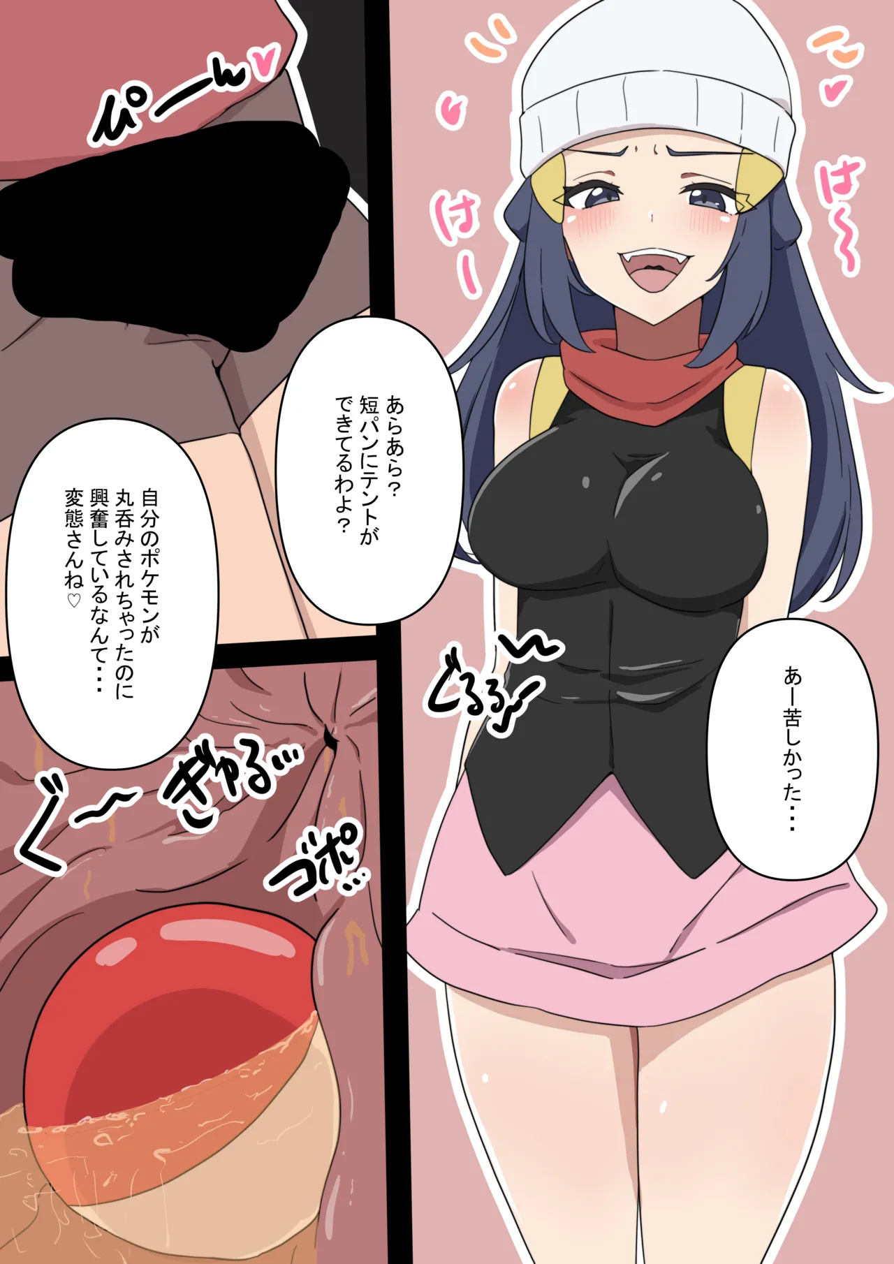 Pokeball vore page 5 full