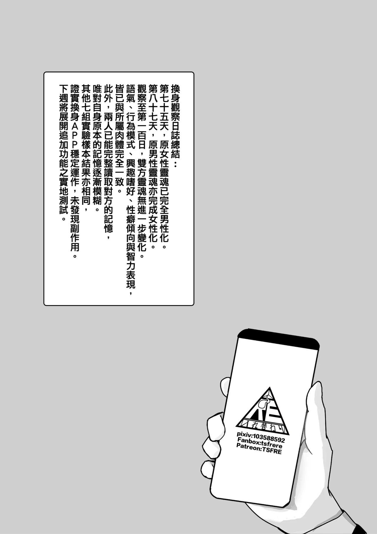 換身觀察日誌 page 10 full